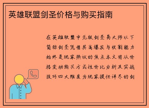 英雄联盟剑圣价格与购买指南
