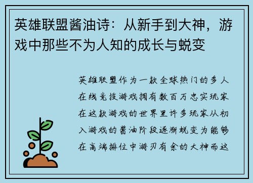 英雄联盟酱油诗：从新手到大神，游戏中那些不为人知的成长与蜕变