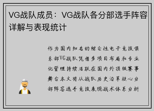 VG战队成员：VG战队各分部选手阵容详解与表现统计