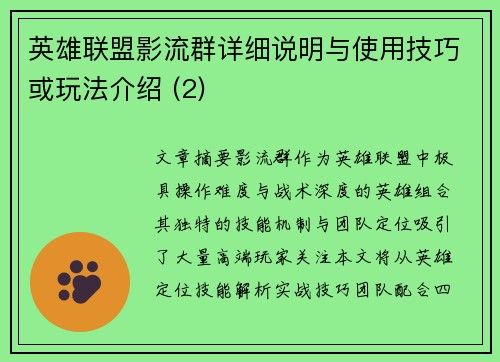 英雄联盟影流群详细说明与使用技巧或玩法介绍 (2)