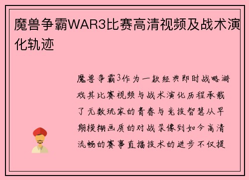 魔兽争霸WAR3比赛高清视频及战术演化轨迹