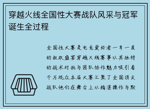 穿越火线全国性大赛战队风采与冠军诞生全过程