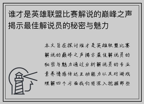 谁才是英雄联盟比赛解说的巅峰之声揭示最佳解说员的秘密与魅力