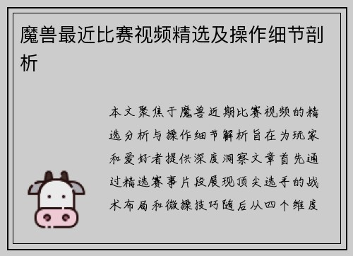 魔兽最近比赛视频精选及操作细节剖析
